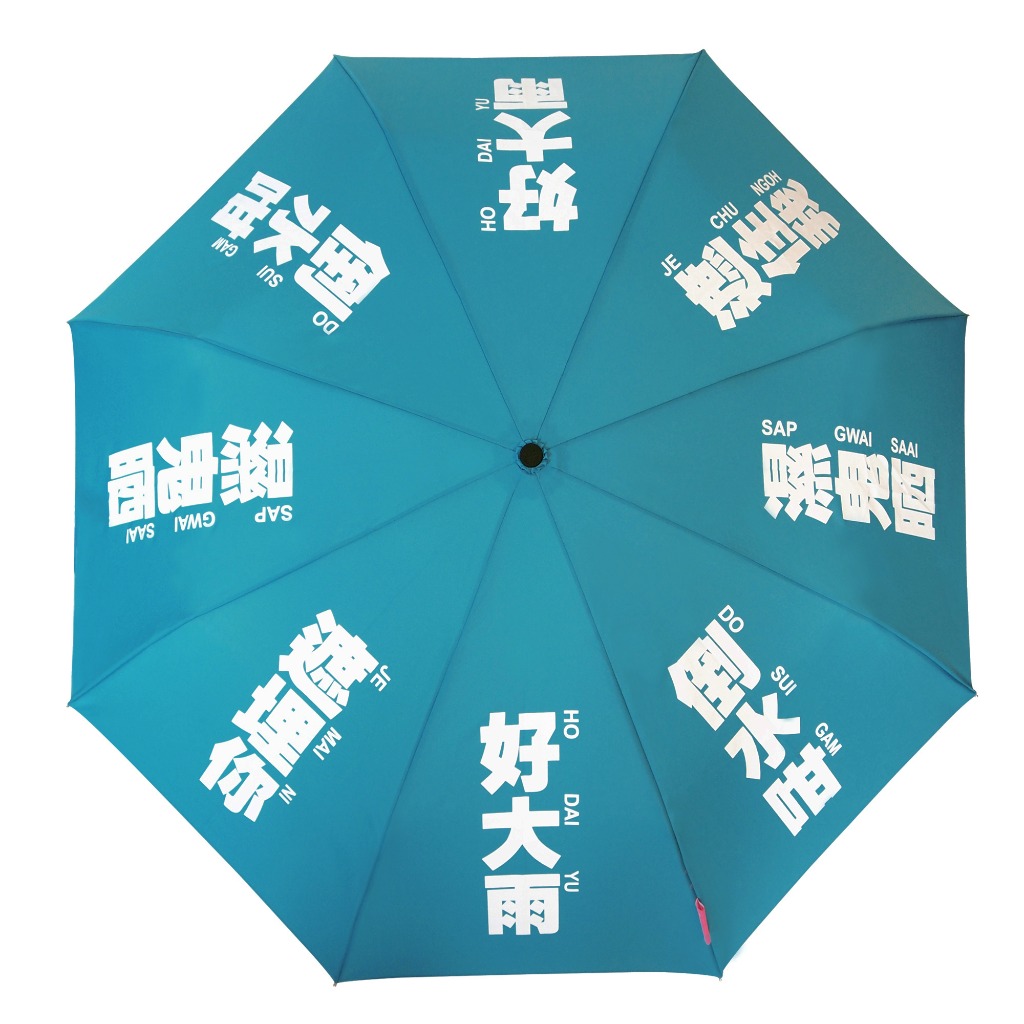 好大雨 – 藍色雨傘