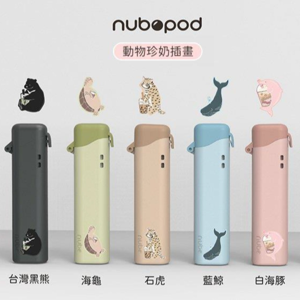 nuboPod 藍鯨吸管 珍珠新款 動物款